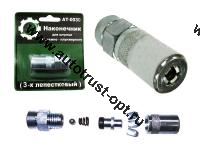 АТ Наконечник для плунжерного шприца 3-х лепестковый