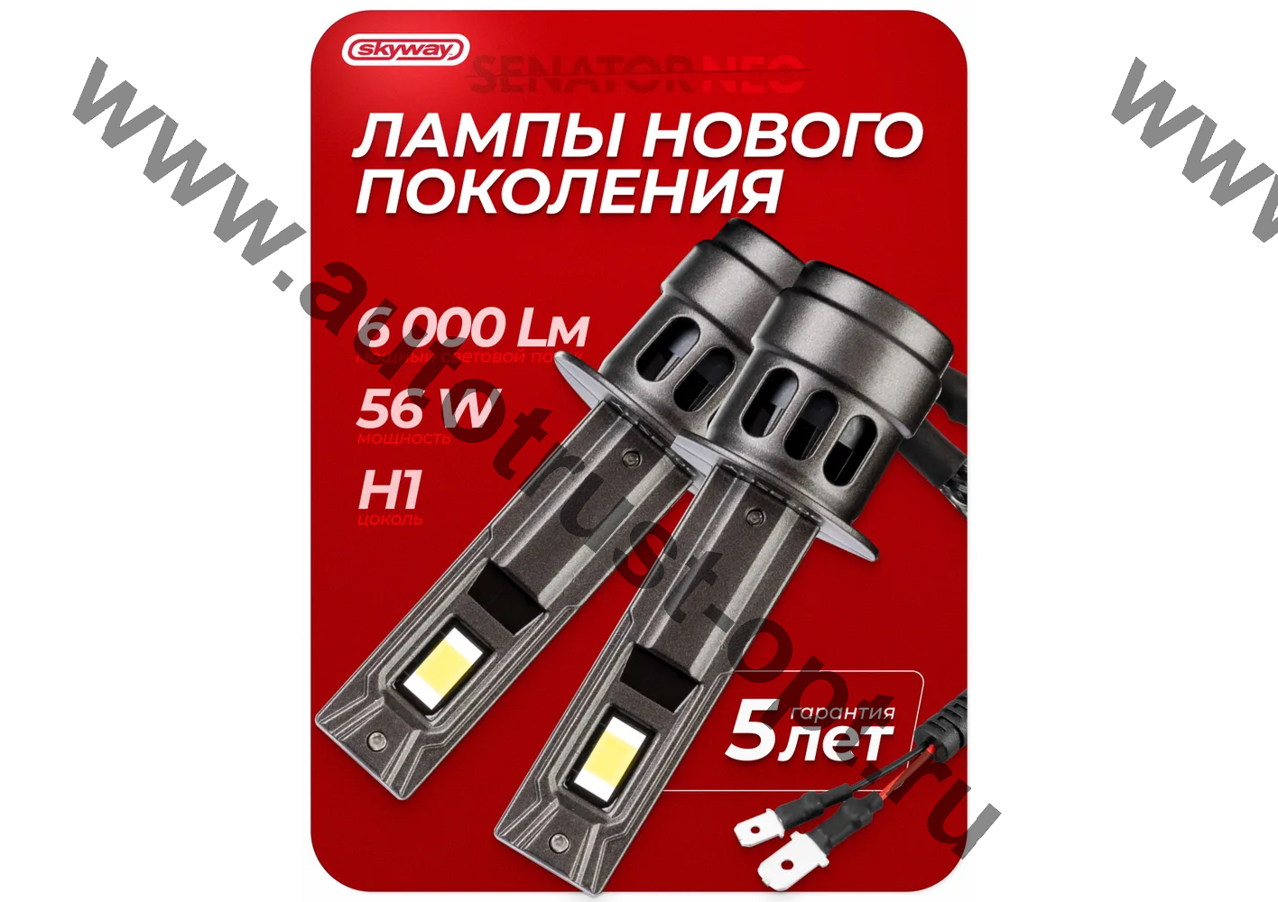 SKYWAY Автолампа диод H1 P14.5s 12V 56W 6000Лм компакт+вентилятор SENATOR NEO 6000K,.комп.2 шт