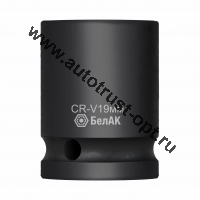 БелАК Ударная шестигранная головка 19мм, 1/2", CRV