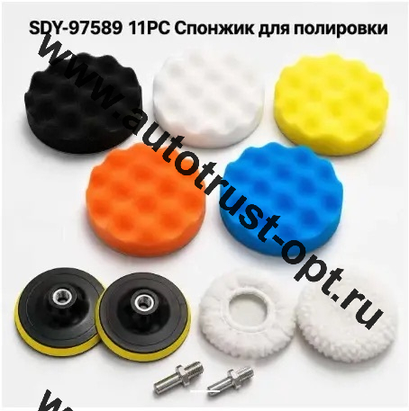 Спонжик для полировки  SDY-97589  11PC