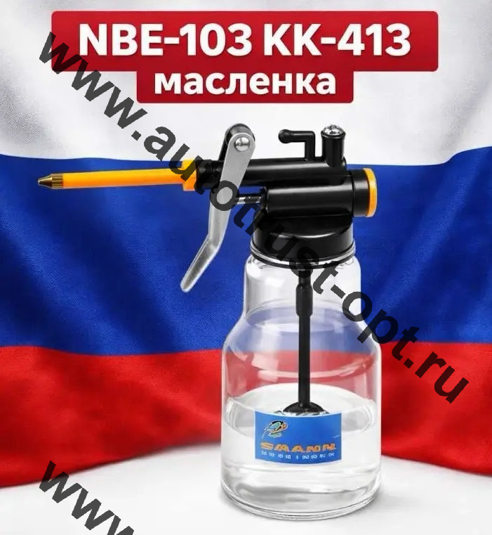 Масленка TM-413
