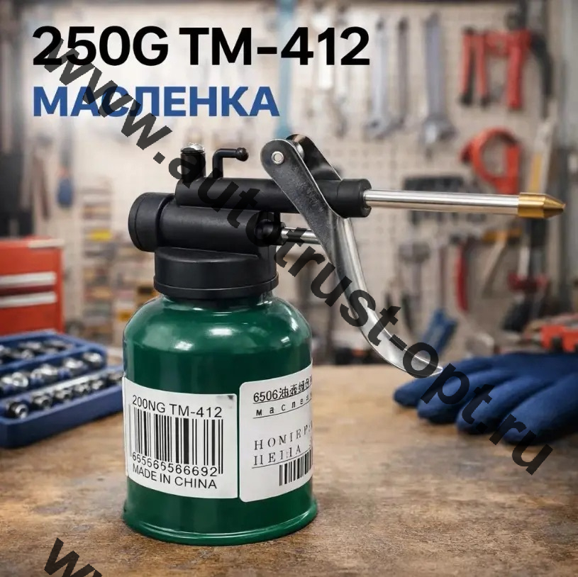 Масленка  TM-412