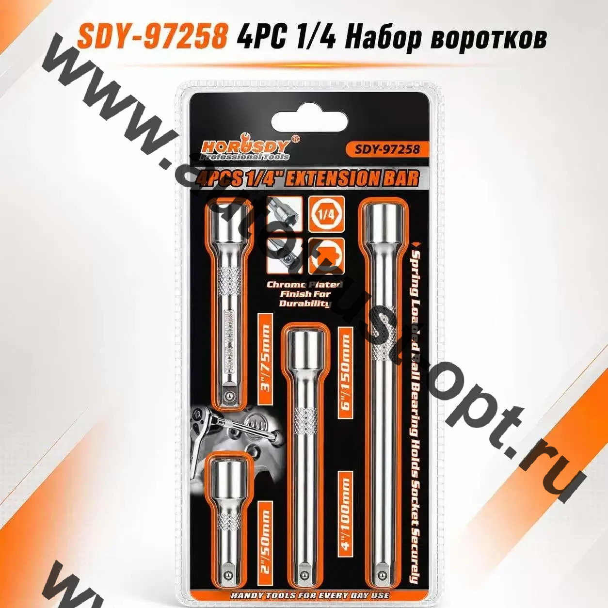 Набор удлинителей SDY-97258 4PC 1/4