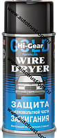 Hi-Gear HG5507 Защита в/вольтных проводов (спрей) 284г
