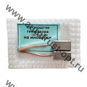 Щетка (уголёк) генератора на иномарки 10 х12 х21 мм (провод сверху, к-т 2 шт, с/у)