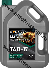 Масло трансмиссионное ЯРНЕФТЬ ТМ-5-18 (ТАД-17)   5л