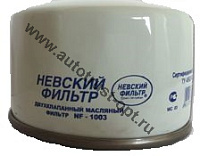 Фильтр масляный NF-1003 (ВАЗ-08) Невский