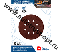VertexTools Круг абразивный под "Липучку" перфорированный 125мм Р150 (100/2000)