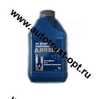 "Аляска" Антифриз для пневмотормозов  1л