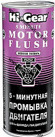Hi-Gear HG2205 5 минутная промывка двигателя  444мл