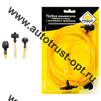 "ГЛАВДОР" Трубка омывателя лобового стекла GL-318 с жиклерами и тройником 