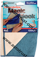 Autostandart Микрофибра "Magic book" салфетка 4 в 1 для любых поверхностей 20 х 30см