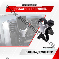 Держатель телефона на дефлектор SKYWAY  серебро