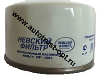 Фильтр масляный NF-1003 (ВАЗ-08) Невский