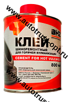 УЦЕНКА!  Клей для горячей вулканизации BHZ Professional  800 мл