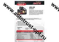 Spectrol PREMIUM ASIA SK  5W30  SP  1л (API SP, ILSAC GF-5,GF-6A, ACEA A5/B5, GM 4718M, 6094M, синт)