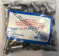 Набор № 33 Заклепки алюминиевые ф 10х28 (64шт)