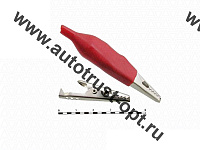 Зажим 8-0027 Red (крокодил 12,5х43,5мм)