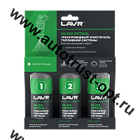 LAVR LN2137 Трехуровневая очистка топл. системы бензин 120мл x3шт