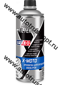 LUXE X-MOTO AIR FILTER OIL Пропитка для воздушных фильтров 520 мл (аэрозоль)