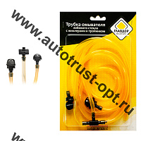 "ГЛАВДОР" Трубка омывателя лобового стекла GL-316 , с жиклерами и тройником 