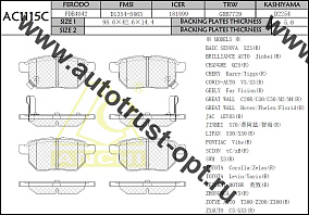 ANCHI Тормозные колодки AC1115C/ PN-1519 PF-1519