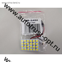 KS Лампа светодиодная освещения салона-площадка 12V 24 SMD 2835 (4x6) диода, 2 переходника, белая 