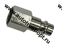 АТ Соединитель быстросъемный с внутренней резьбой 1/4"