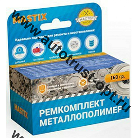 MASTIX MC 0807 Ремкомплект металлополимер 160 гр-