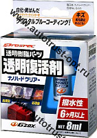 G`Zox Nano hard clear Нано-покрытие для оптики и прозрачного пластика 8мл