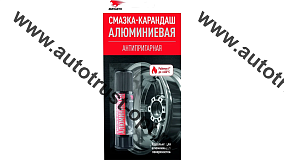 ВМПАВТО Алюминевая смазка-карандаш 13г блистер