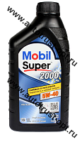 Mobil 1 Super 2000 X3 5W40  (п/синт)  1л