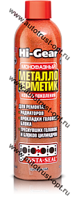 Hi-Gear HG9048 Металлогерметик для сложного ремонта системы охлаждения 236 мл
