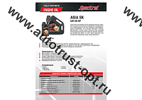 Spectrol PREMIUM ASIA SK  5W20  SP  1л (API SP, ILSAC GF-5, GF-6A, синт)