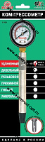 Компрессометр Удлиненный (легковой)