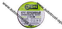 ON Круг абразивный шлифовальный под "липучку" 125 мм P220 (уп.10шт)