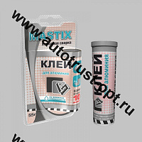 MASTIX  MC 0112 Клей для алюминия 55 г в блистере (холодная сварка)