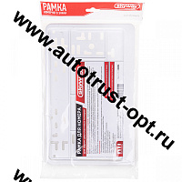 SKYWAY Рамка для номера с защелкой 290х170 ГОСТ белая без надписи