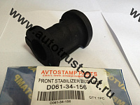 MZSB-121F AVTOSTAMP D061-34-156 Втулка переднего стабилизатора (D26.5) 
