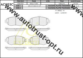 ANCHI Тормозные колодки AC1033C/PN-1324, PF-1325, PF-1231, PN-1325