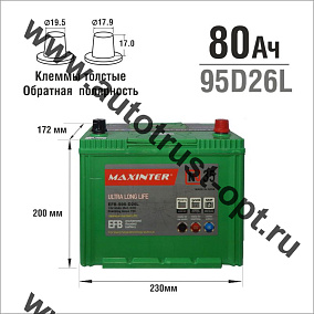 АКБ MAXINTER S95-D26L, Start-Stop EFB 80 а/ч (Пусковой ток 750 а/ч)