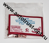 Набор №  5 Заклепки медные сцепления ф 4х6 (20шт)