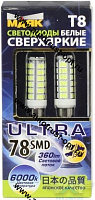 Блистер(2),св/д.12-30V T8 78SMD (3014) BA9S WHITE 360° 6000K Маяк
