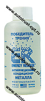 ER5 (P001RU)Ликвидатор трения 5 унц 148мл