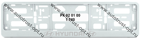 Рамка номера пластиковая с защелкой "Hyundai" белая (РК 02 01 00 (1.40)