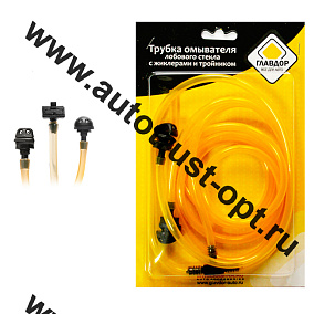 "ГЛАВДОР" Трубка омывателя лобового стекла GL-319, с жиклерами и тройником