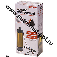 Насос перекачки топлива SKYWAY 24V для дизельного топлива  (51мм 30л/мин) с фильтром