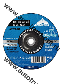 VertexTools Круг зачистной по металлу 125Х6Х22 (25/200)