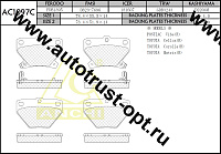 ANCHI Тормозные колодки AC1097C/PN-1454 PF-1454