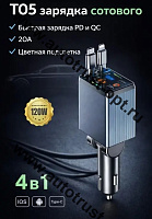 Зарядка телефона T05